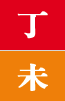 정미일주